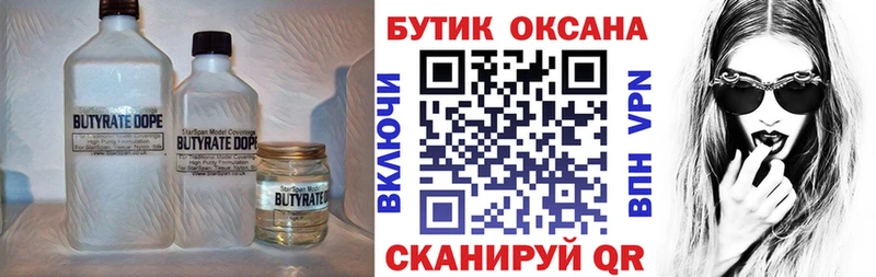 купить  цена  Калуга  БУТИРАТ бутандиол 